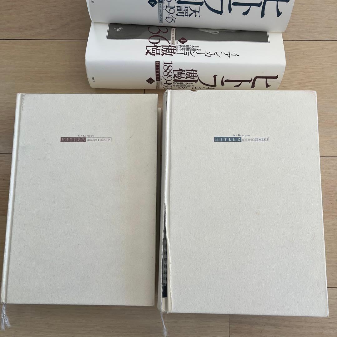 ヒトラー 上下　2冊セット
