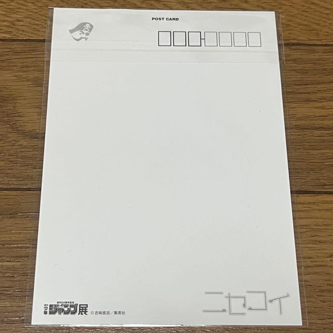 ニセコイ ポストカード 沖縄 ジャンプ展 イベント限定