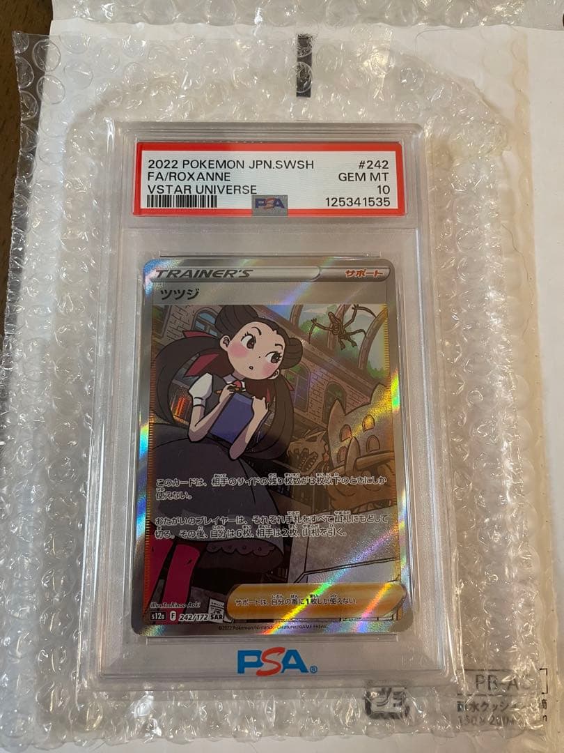 ツツジ SAR S12a VSTARユニバース 242/172