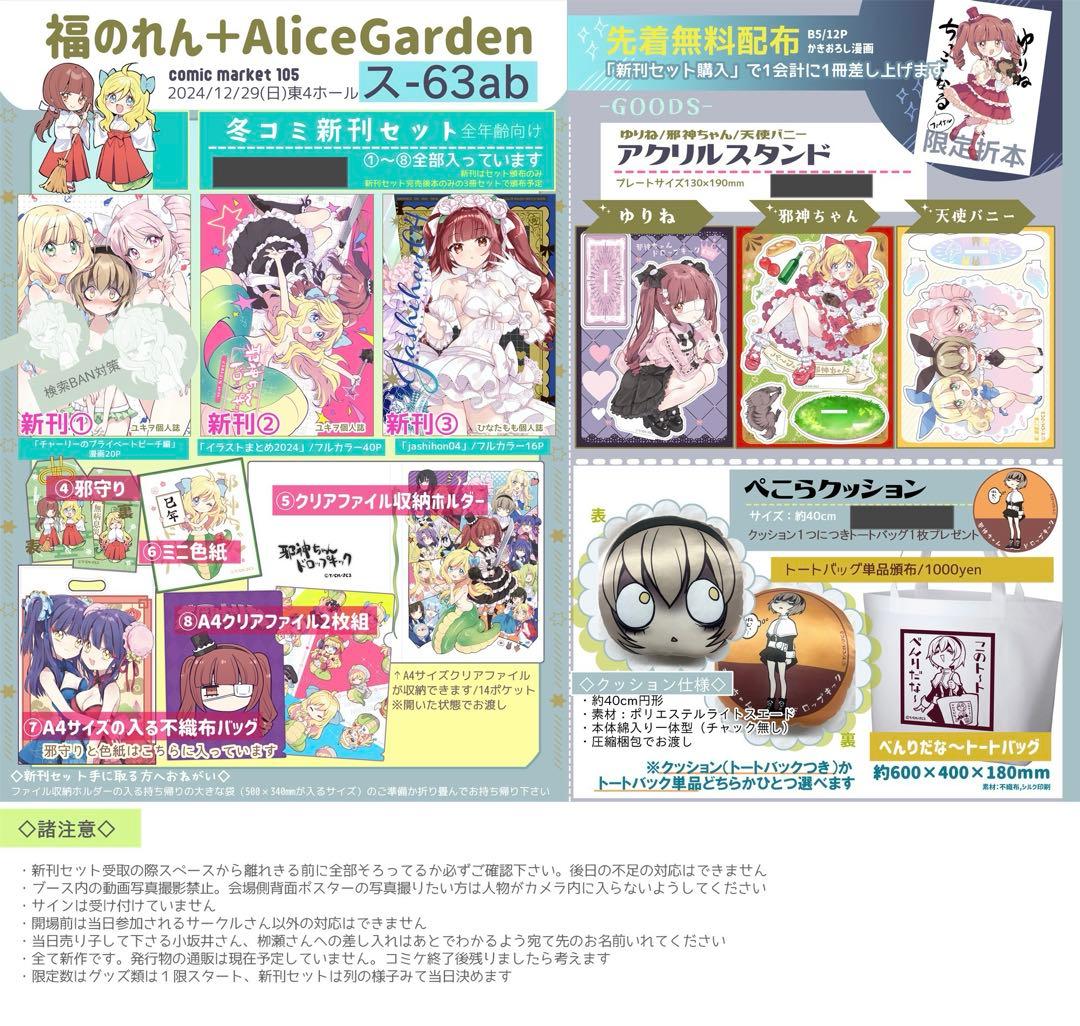 C105 福のれん ＋AliceGarden フルセット 新刊セット 邪神ちゃん