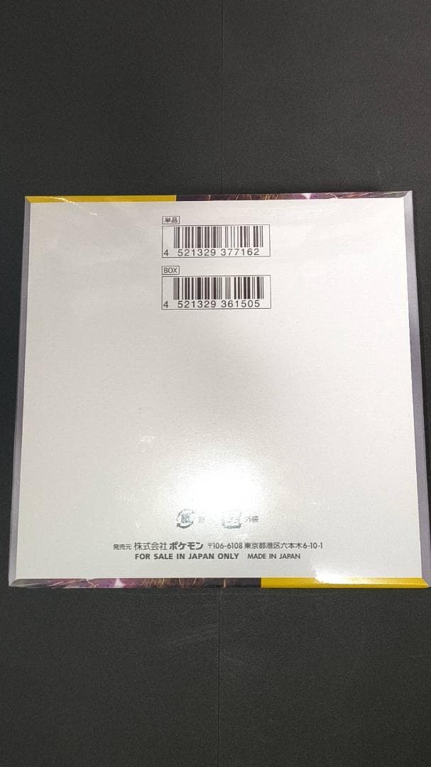 ポケモンカードゲーム 超電ブレイカー　未開封シュリンク付きBOX