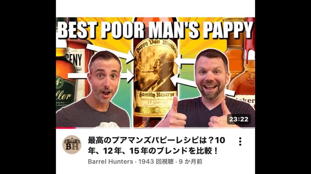 バーボンウイスキーパピーヴァンウィンクルリップヴァンウィンクル10年　空瓶　希少