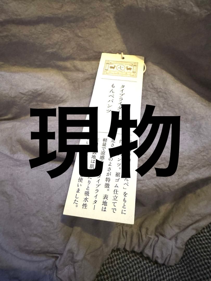 新品今期もの　人気色の薄紫　中川政七　タイプライターもんぺパンツL ユニセックス