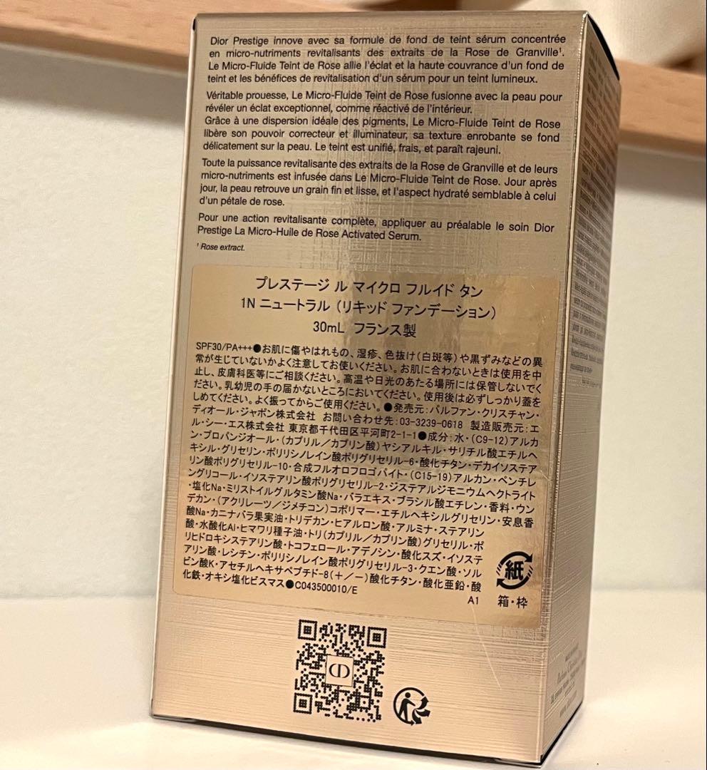 Dior プレステージル マイクロ フルイド タン 1N ニュートラル 30mL