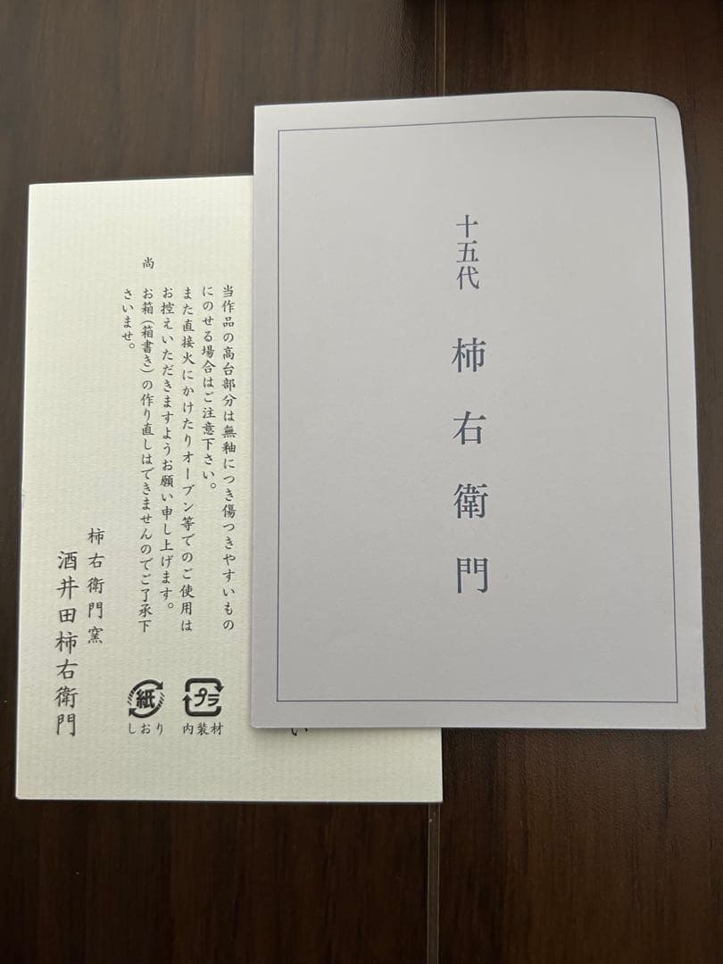 柿右衛門窯　有田焼　桜文　4寸　額皿　共箱　栞　皿立て　新品　送料込み　匿名配送