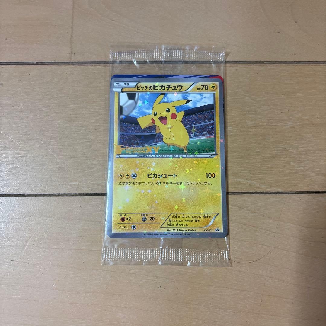 【未開封・美品】ピッチのピカチュウ