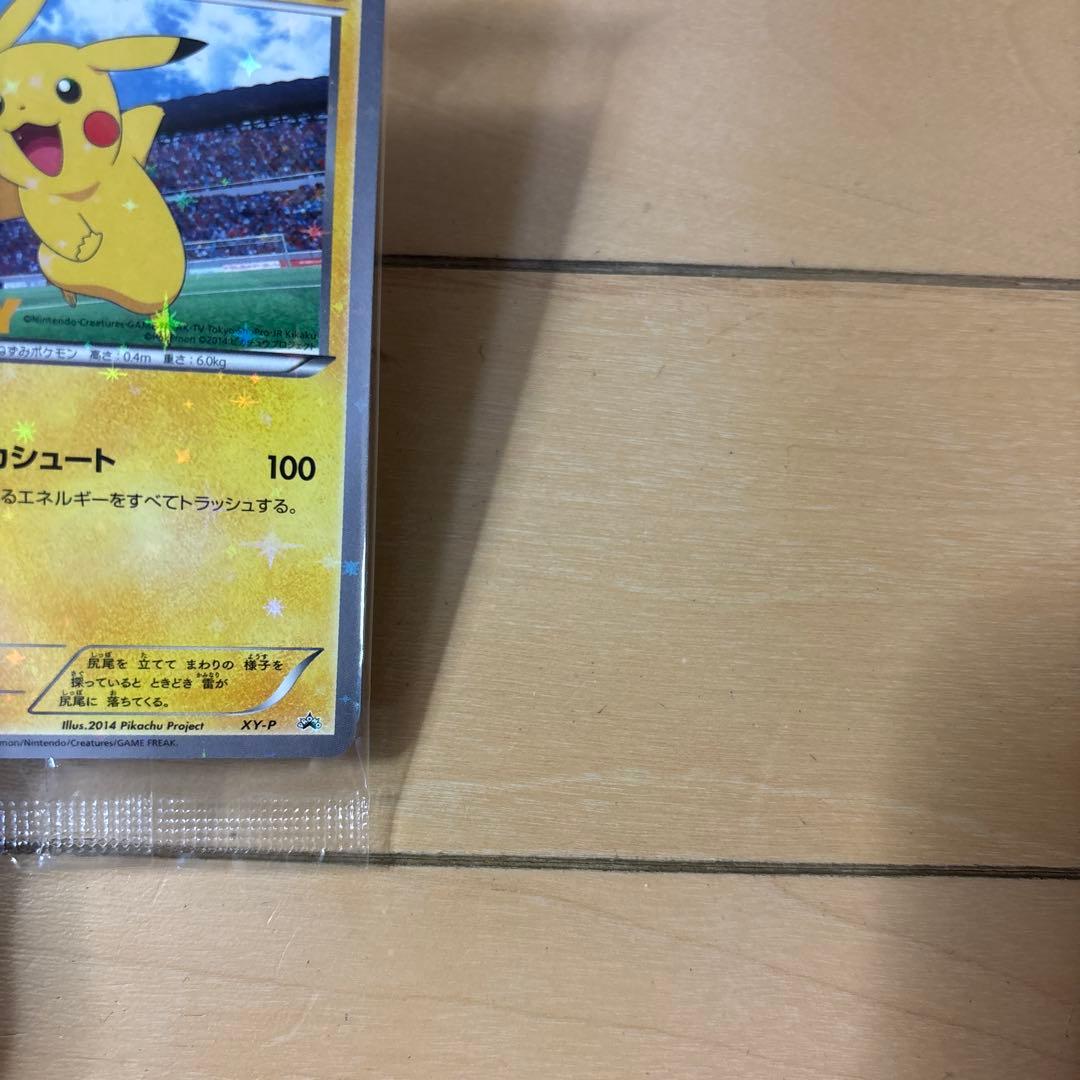 【未開封・美品】ピッチのピカチュウ