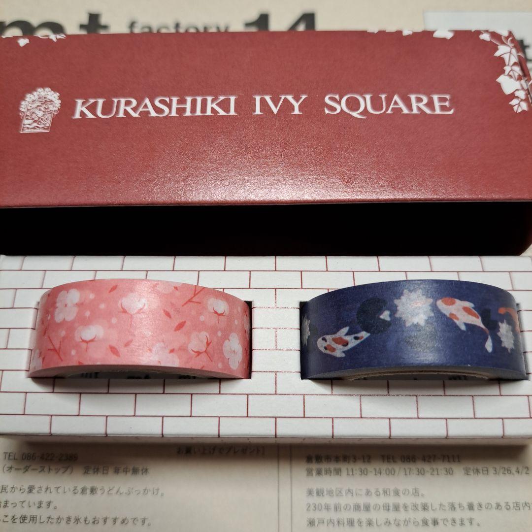 mt マスキングテープ　ファクトリーツアー　アイビースクエア　宿泊限定　No.2