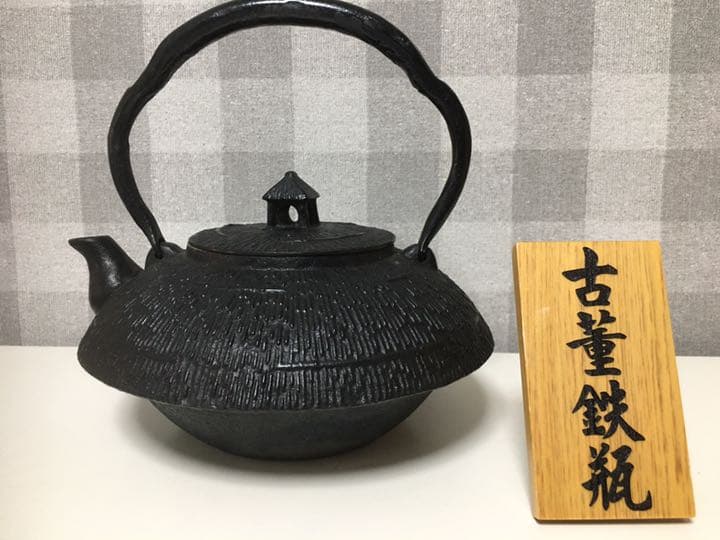 松山堂　南部鉄瓶