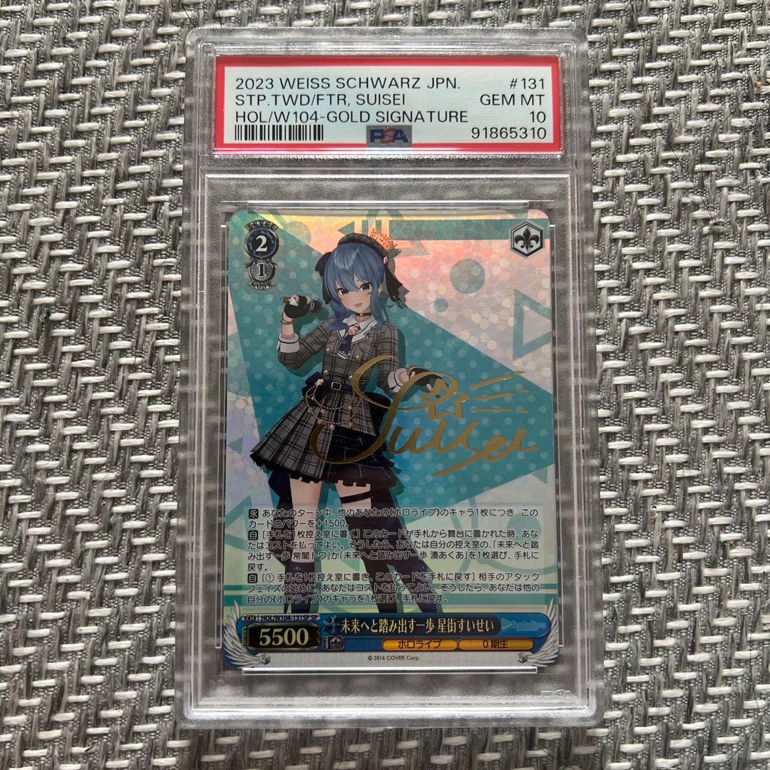 PSA10 ヴァイスシュヴァルツ 未来へと踏み出す一歩 星街すいせ