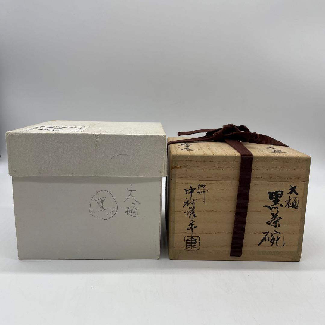 加州　中村康平造　大樋　黒茶碗　寿松