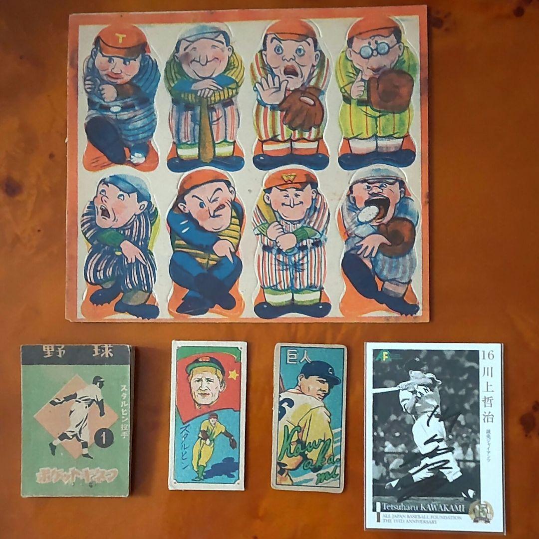 【スタルヒン&川上哲治】ポケットキネマ・スタルヒン・川上哲治めんこ 野球めんこ