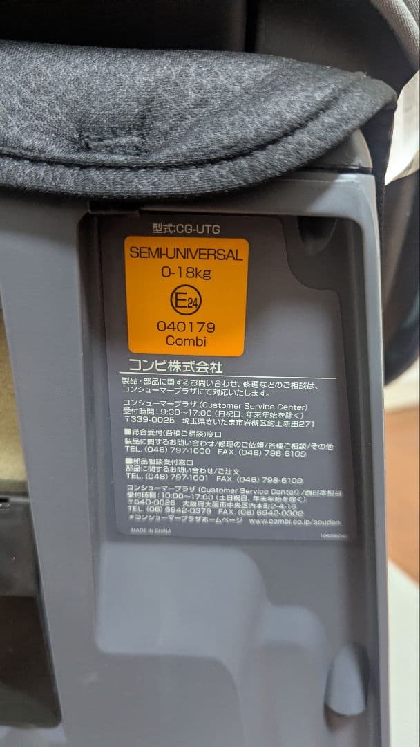 コンビ 　クルムーヴ スマート 回転式　シートベルト固定　　引取値引きあり