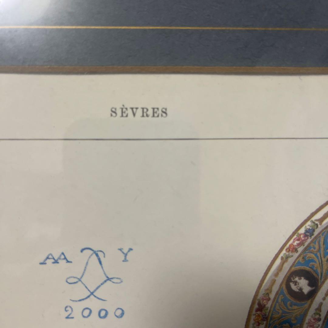 セーブル焼き リトグラフ 2000年アンティーク