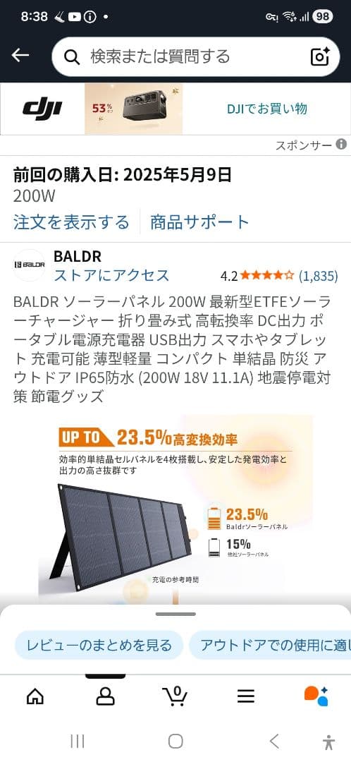 BALDR ソーラーパネル 200W TSP-200F