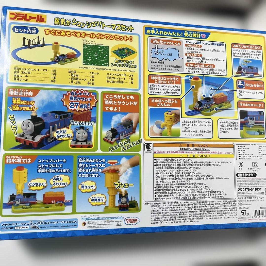 新品☆プラレール☆ きかんしゃトーマス 蒸気がシュッシュッ!トーマスセット