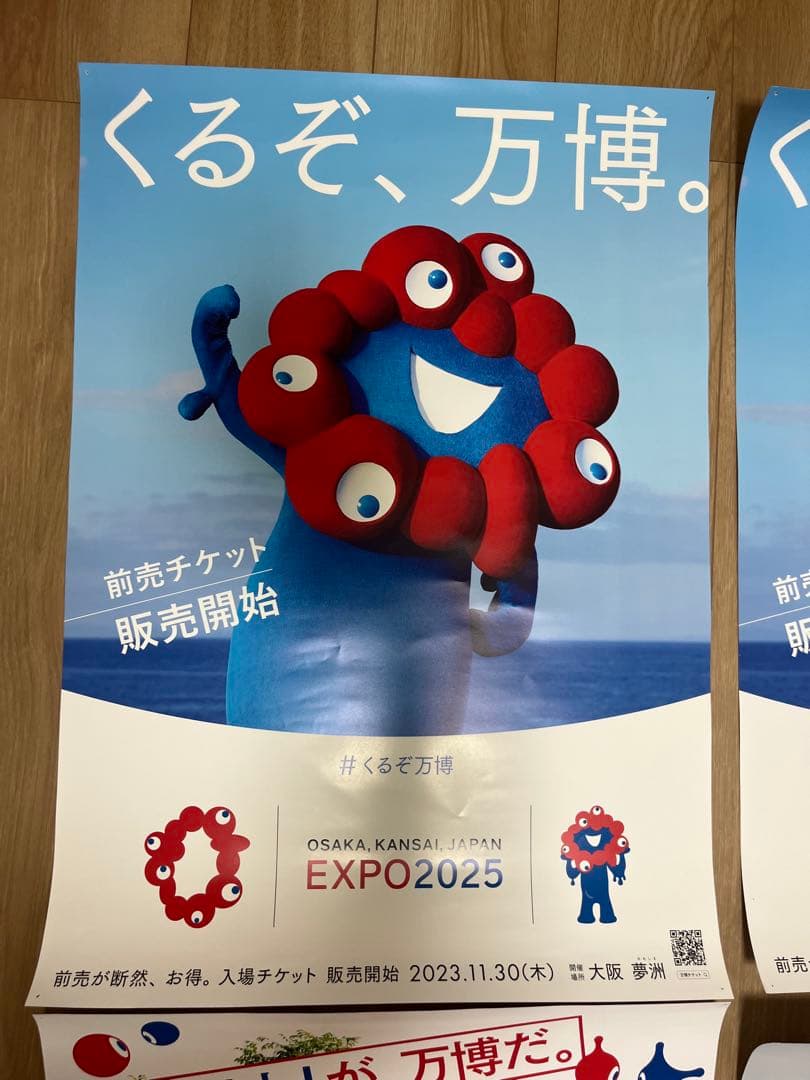 EXPO2025 大阪・関西万博　ポスター　4枚セット　B2 ミャクミャク
