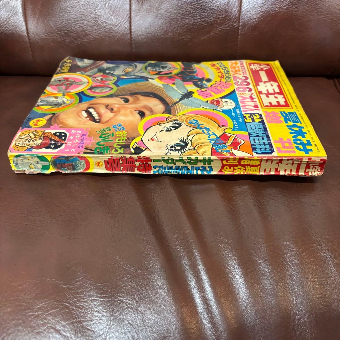 昭和レトロ　特撮漫画　小学一年生 増刊1972(S47)09.10