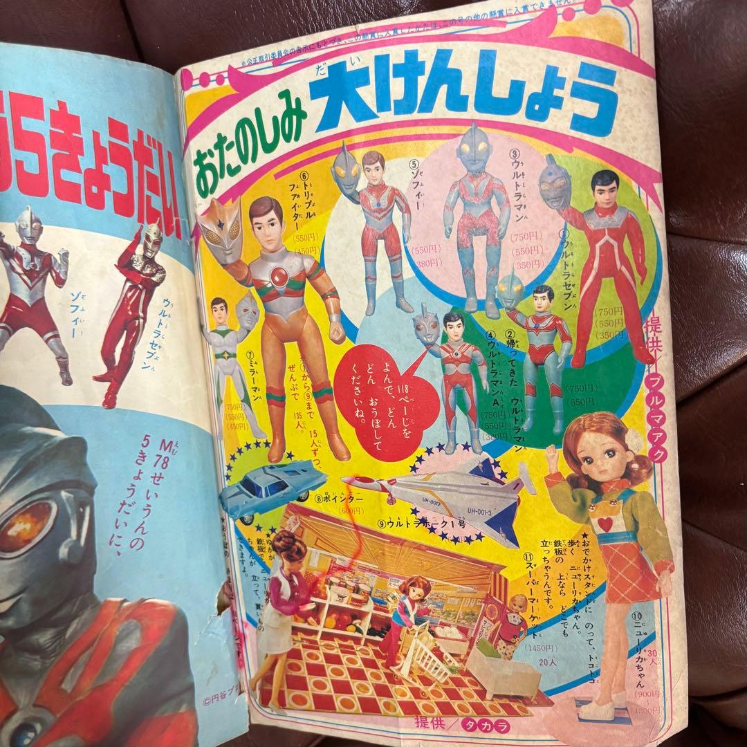 昭和レトロ　特撮漫画　小学一年生 増刊1972(S47)09.10