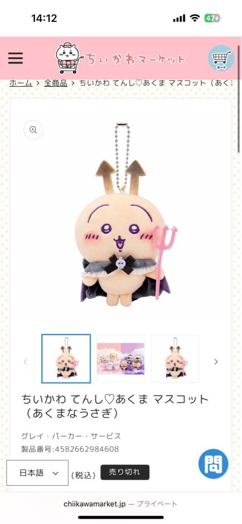 ちいかわ てんし♡あくま マスコット　8種類セット