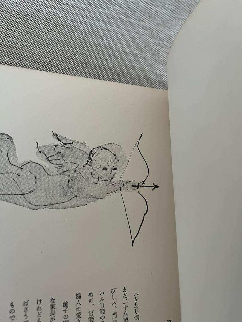 【署名入り】三島由紀夫『美徳のよろめき』