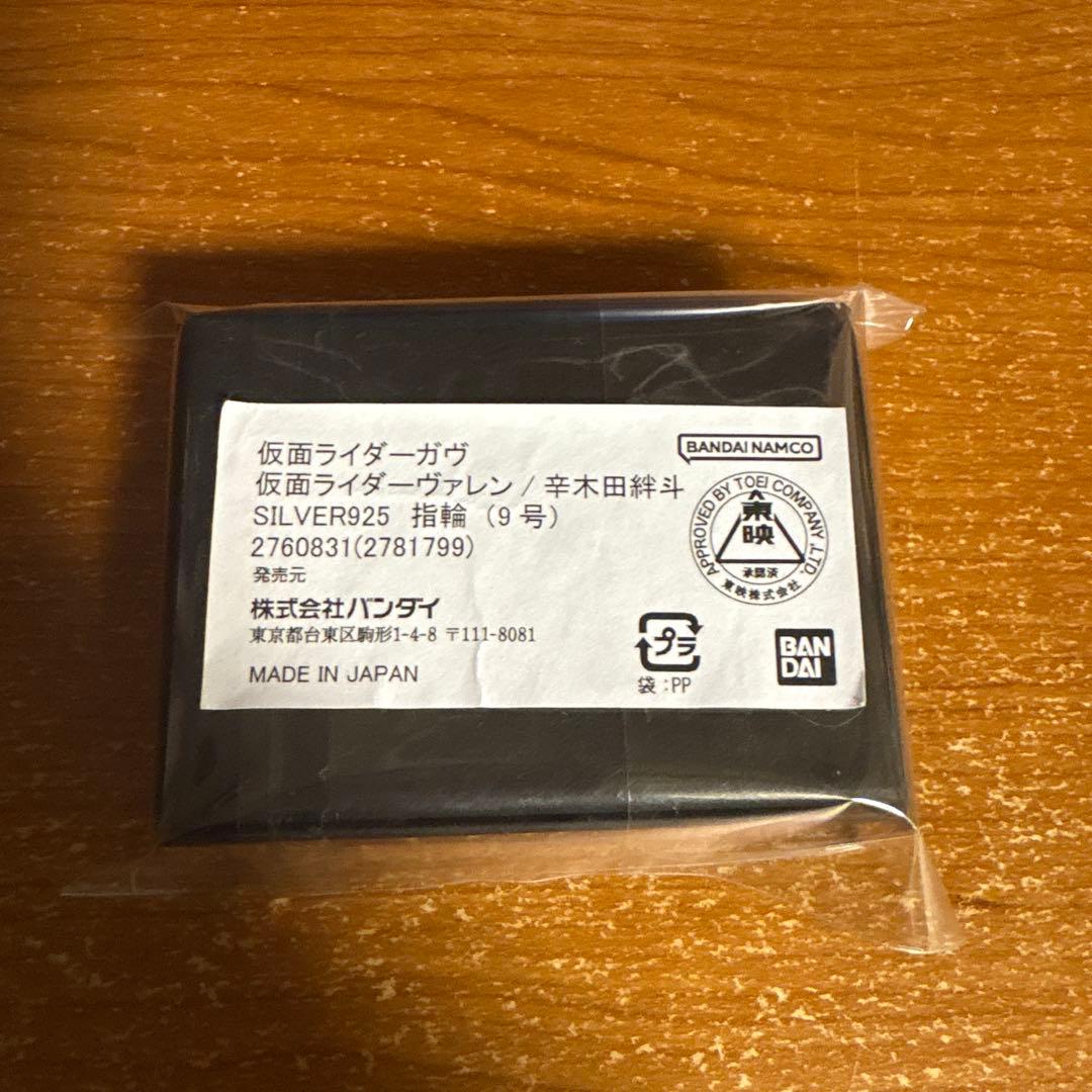 仮面ライダーガヴ　辛木田絆斗　SILVER925　指輪　9号