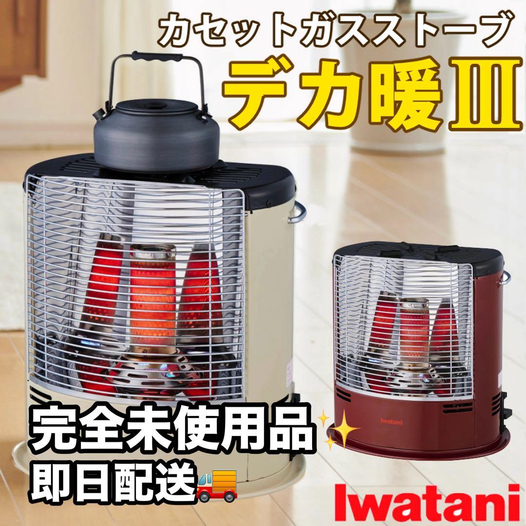 【新品】iwatani カセットガスストーブデカ暖Ⅲ CB-STV-DKD3-C