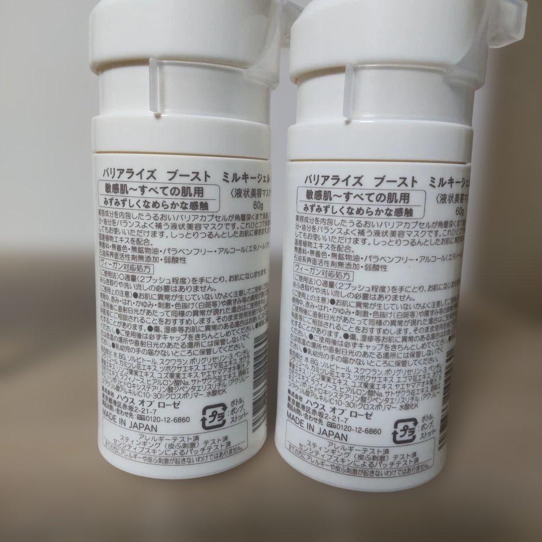 ハウスオブローゼ　バリアライズ　6点セット　敏感肌〜全て対応