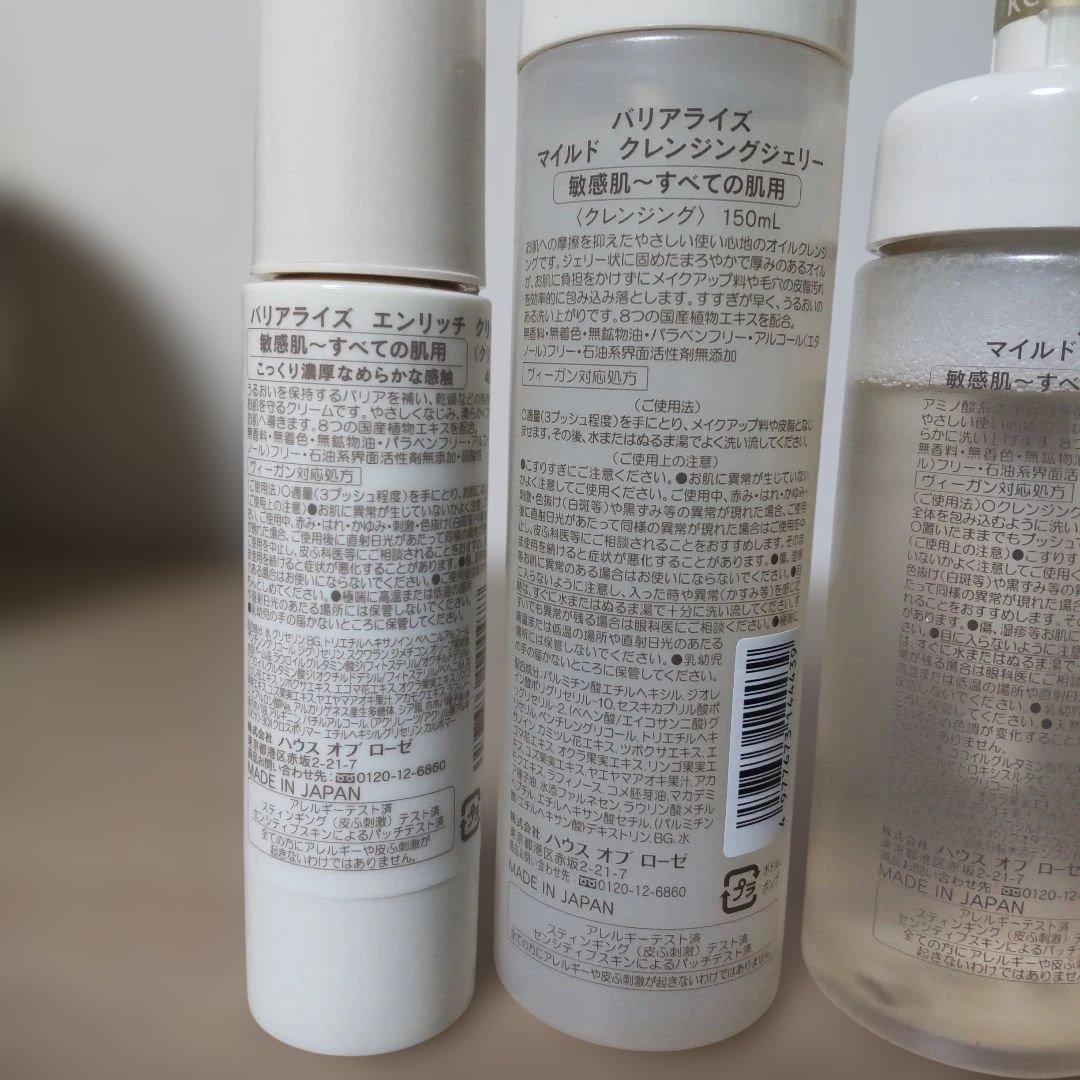 ハウスオブローゼ　バリアライズ　6点セット　敏感肌〜全て対応
