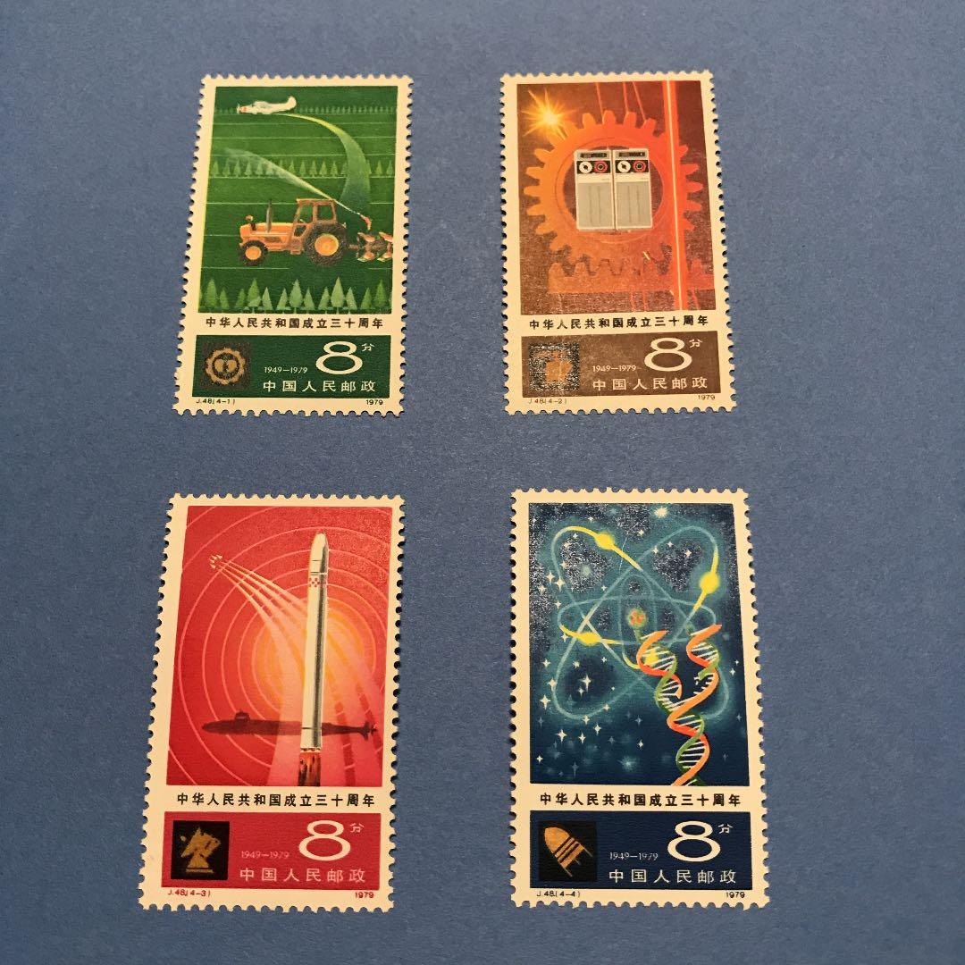 中国切手/ 中華人民共和国成立30周年記念 4枚セット