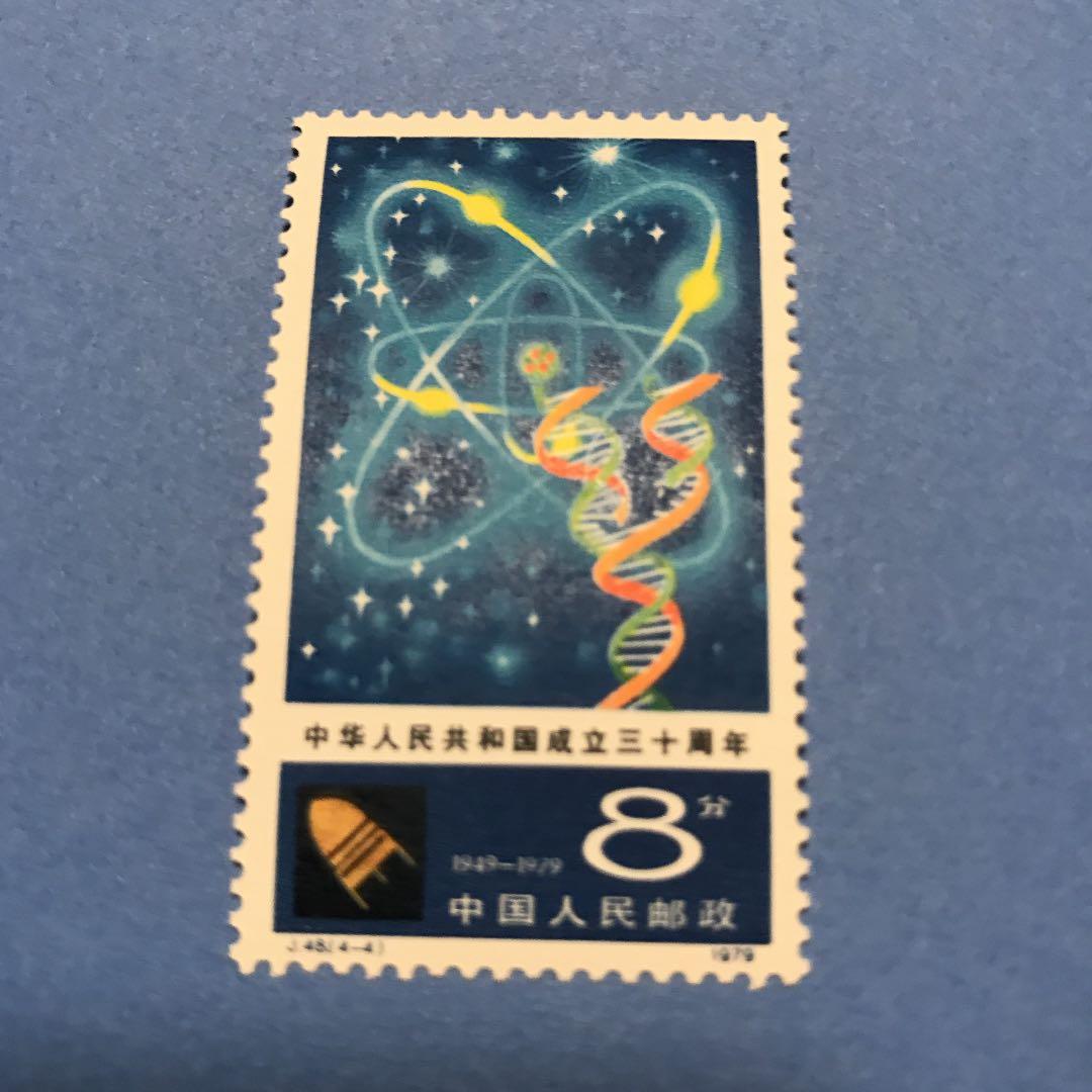 中国切手/ 中華人民共和国成立30周年記念 4枚セット