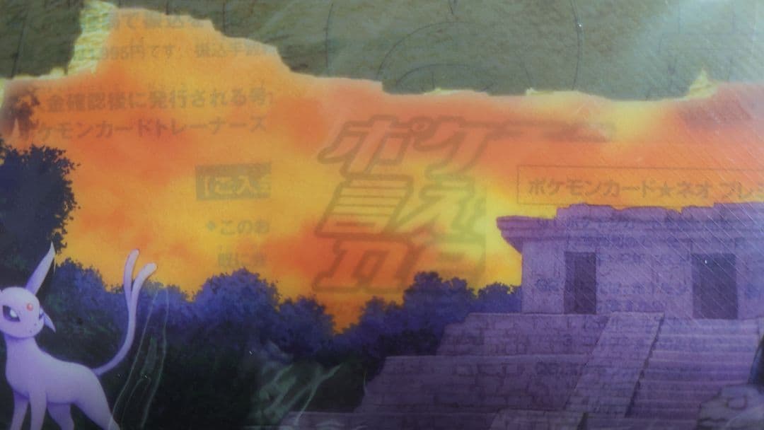 ポケモンカード　プレミアムファイル2　未開封