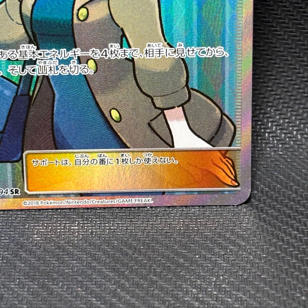 ポケモンカード　おじょうさま　sr sm6 100/094