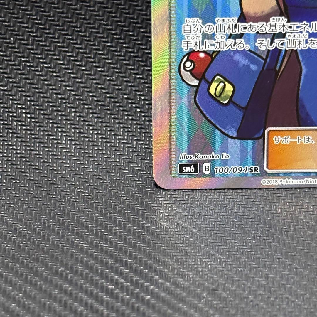 ポケモンカード　おじょうさま　sr sm6 100/094