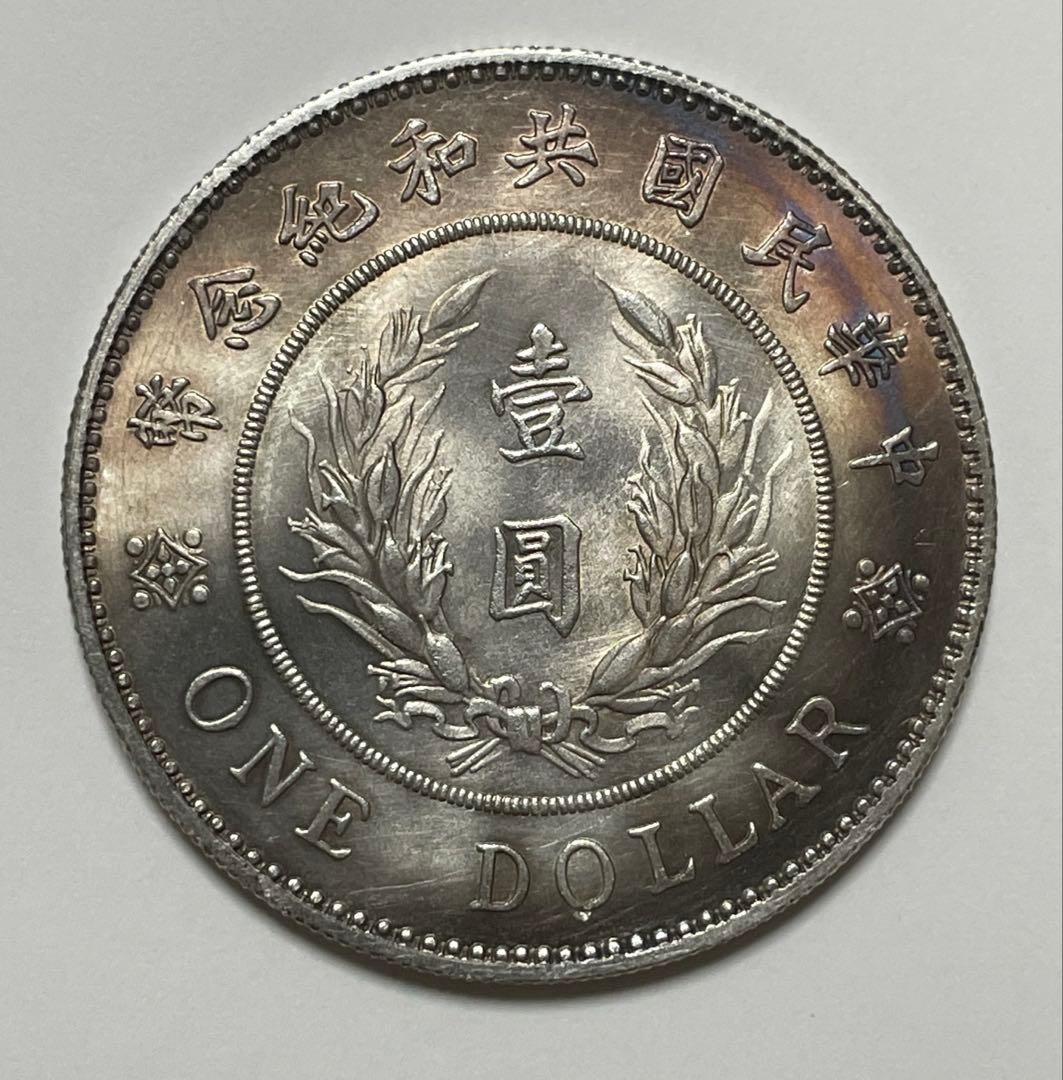 中国銀貨 袁世凱 サイン版 中華民国共和記念幣 銀貨古銭 重さ26.7g