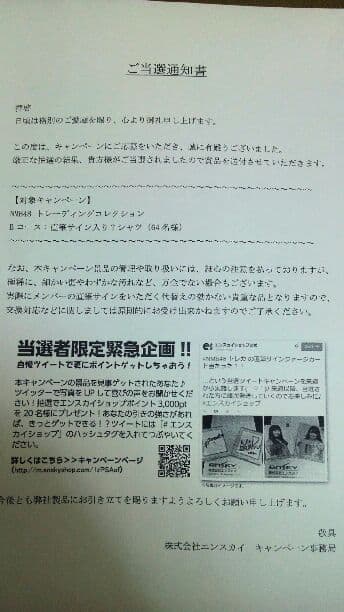 市川美織直筆サイン入りTシャツ 限定一着 エンスカイNMB48トレカ当選品