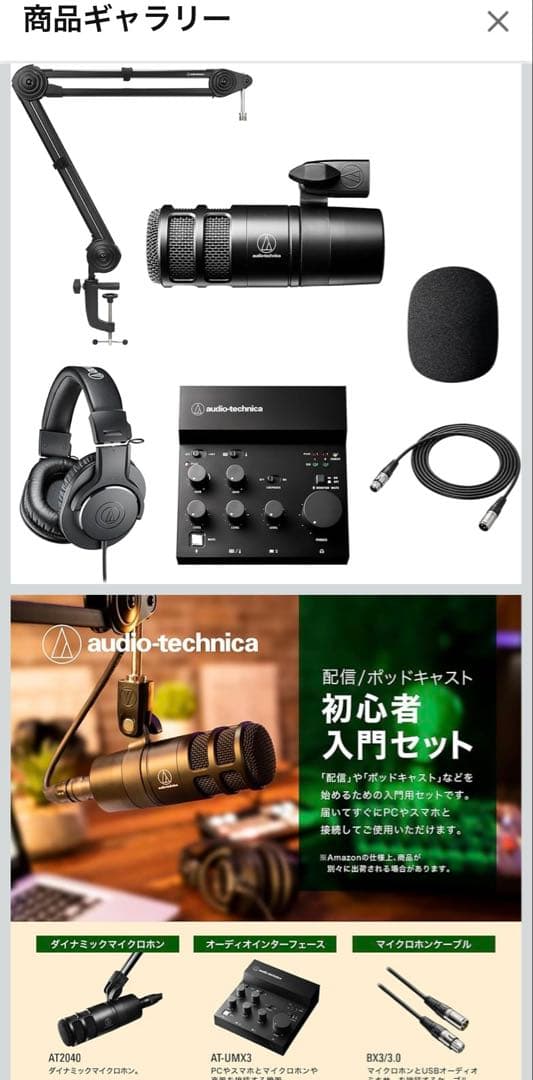 audio-technica USBオーディオミキサー AT-UMX3 セット