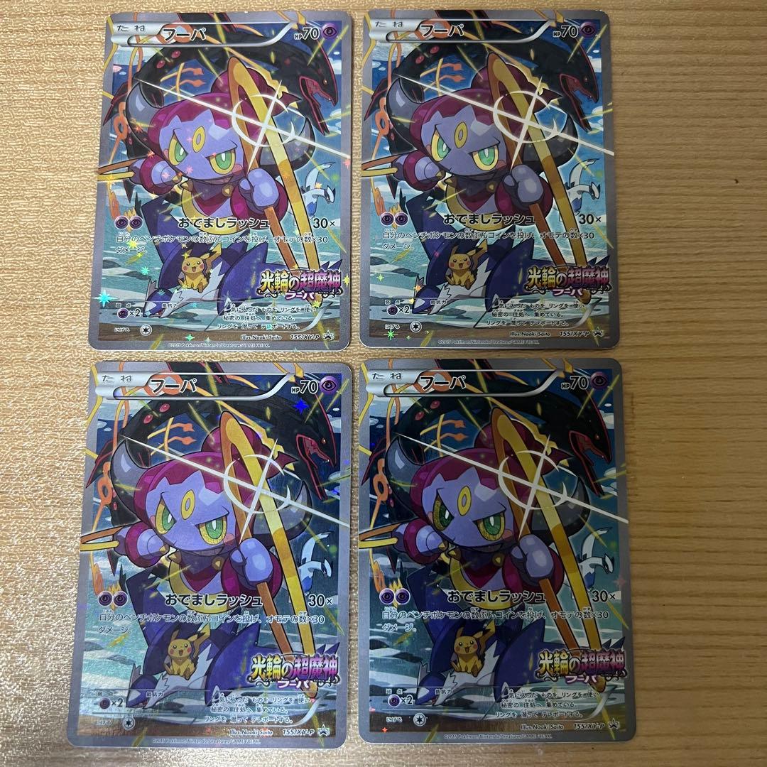 ポケモンカード　フーパ　プロモ　155/XY-P 5枚セット　光輪の超魔神