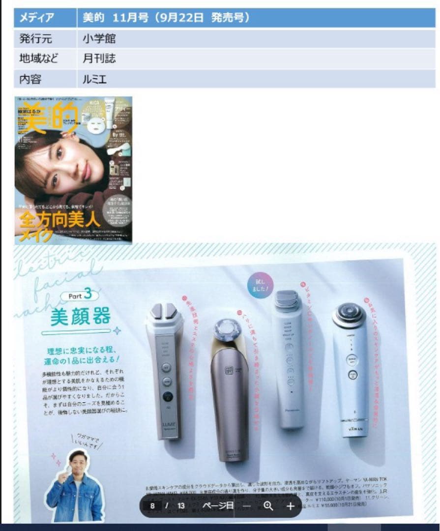 新品 ナリス　LUMIÉ 3in1美顔器+ナリス化粧品試用セット