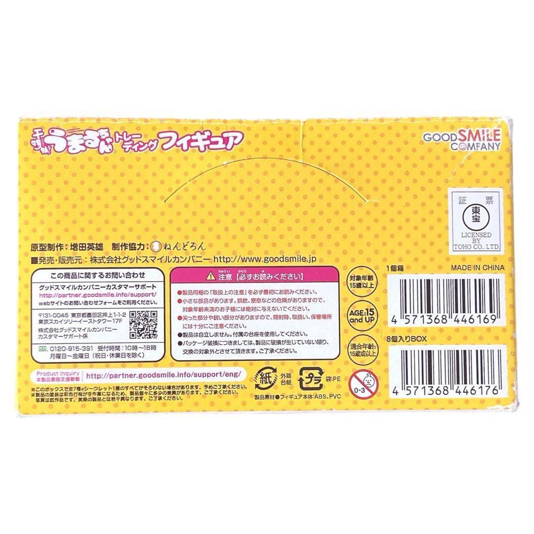 【激レア】干物妹うまるちゃん 8個入りBOX｜新品・シークレット含む　プレミア品