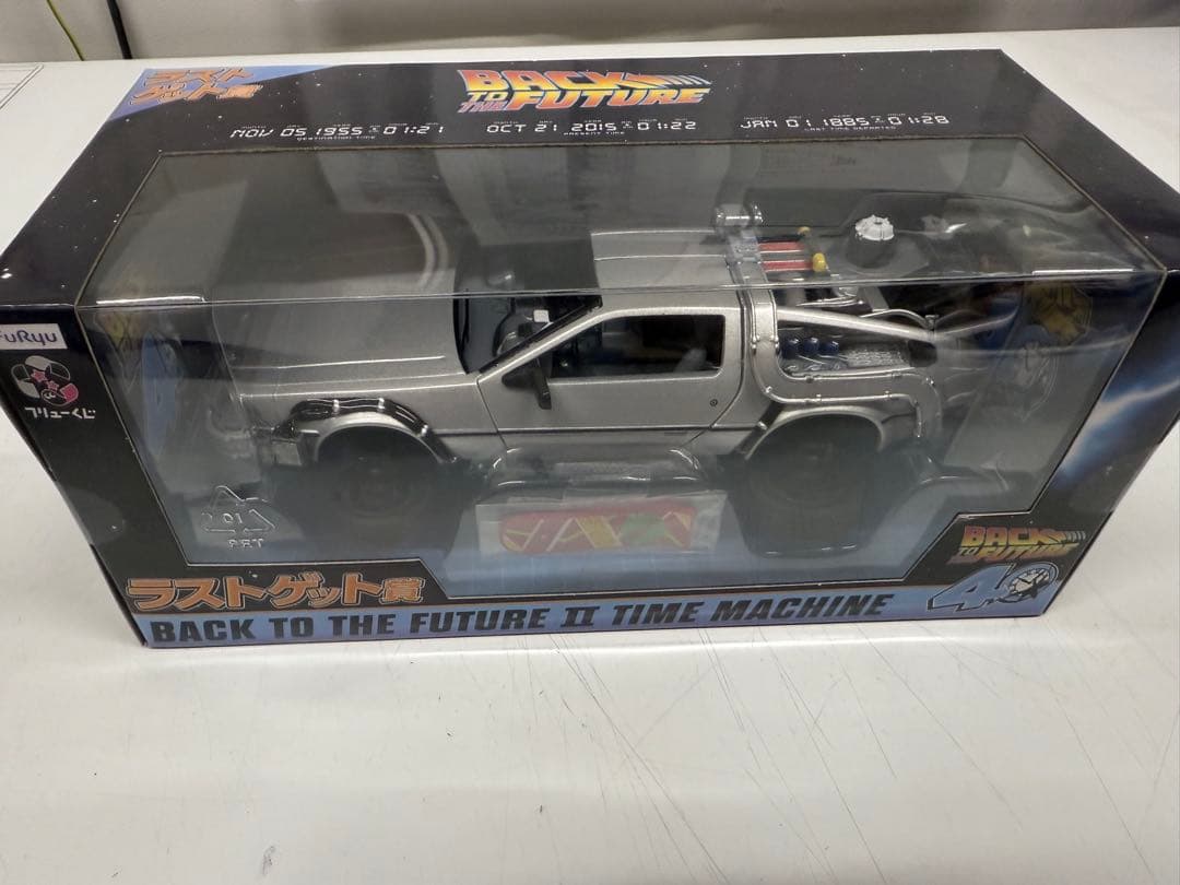 【バック・トゥ・ザ・フューチャー フリューくじ】ラストゲット賞・Ｂ・C・D賞