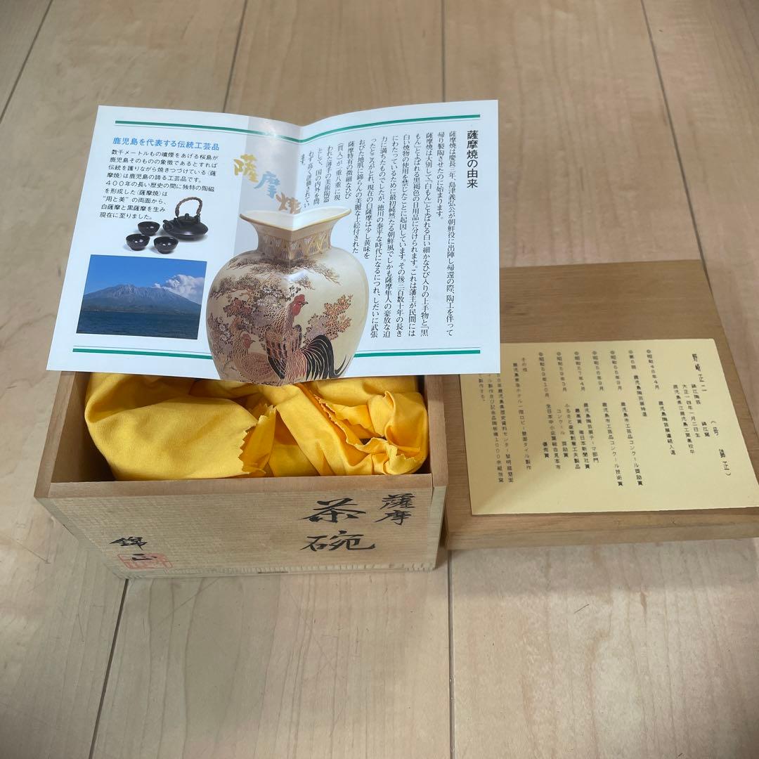 薩摩焼　野崎錦正造　黒釉茶碗茶　抹茶碗 骨董1-4