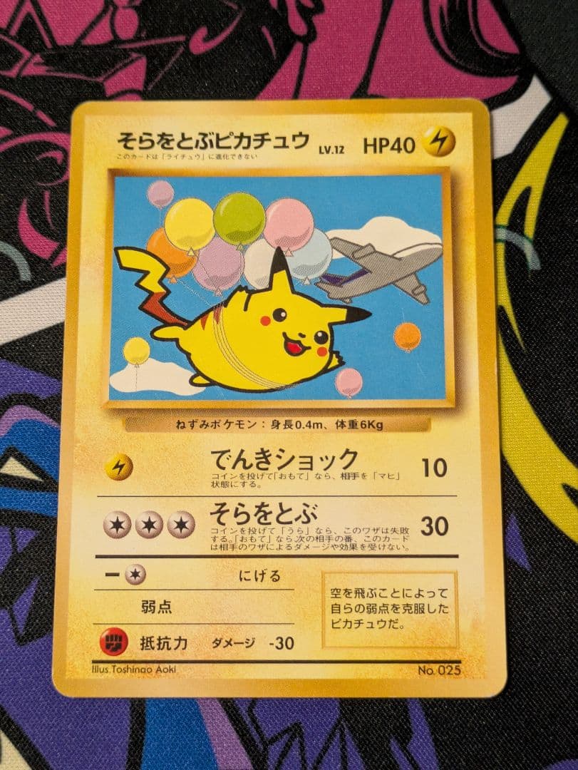 ポケモンカード 旧裏 そらをとぶピカチュウ ANA PROMO