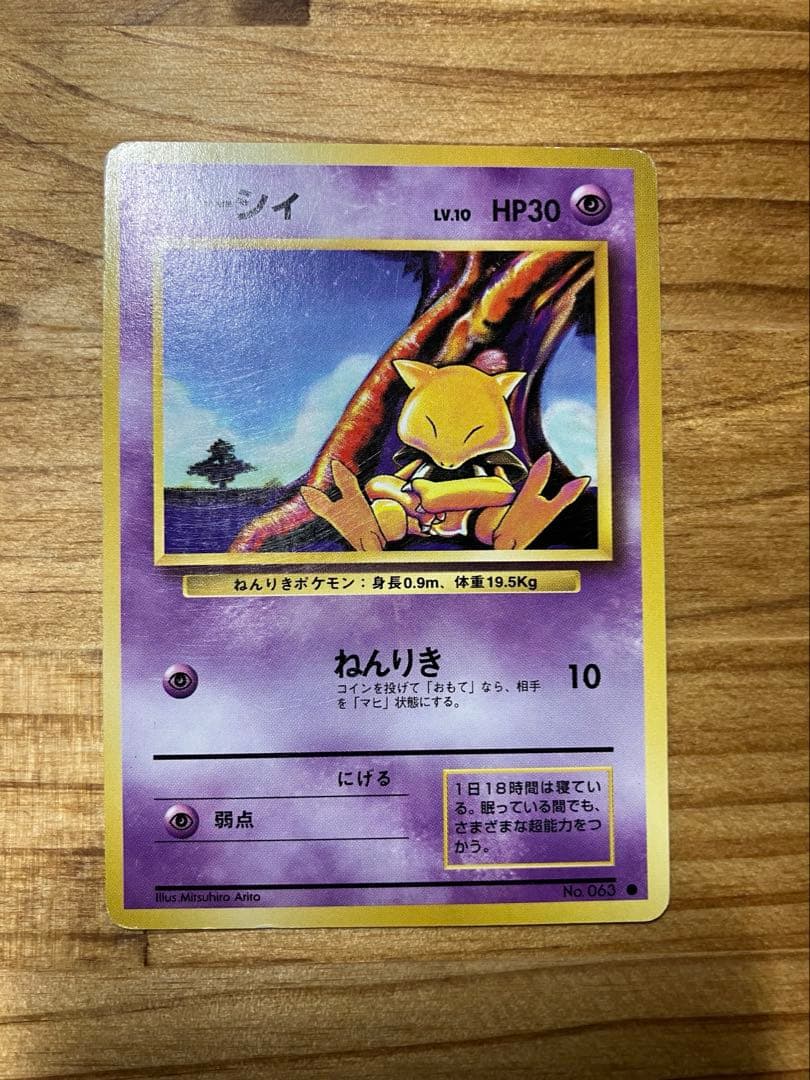 枠ズレ　旧裏ポケモンカード　フーディン　ユンゲラー　ケーシィ