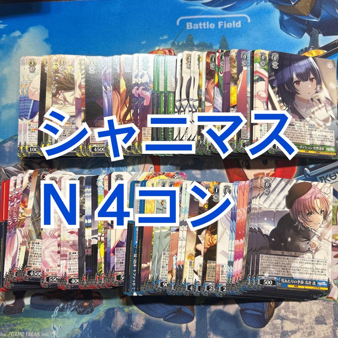 ヴァイスシュヴァルツ　シャニマス　アイドルマスターシャイニーカラーズ N 4コン