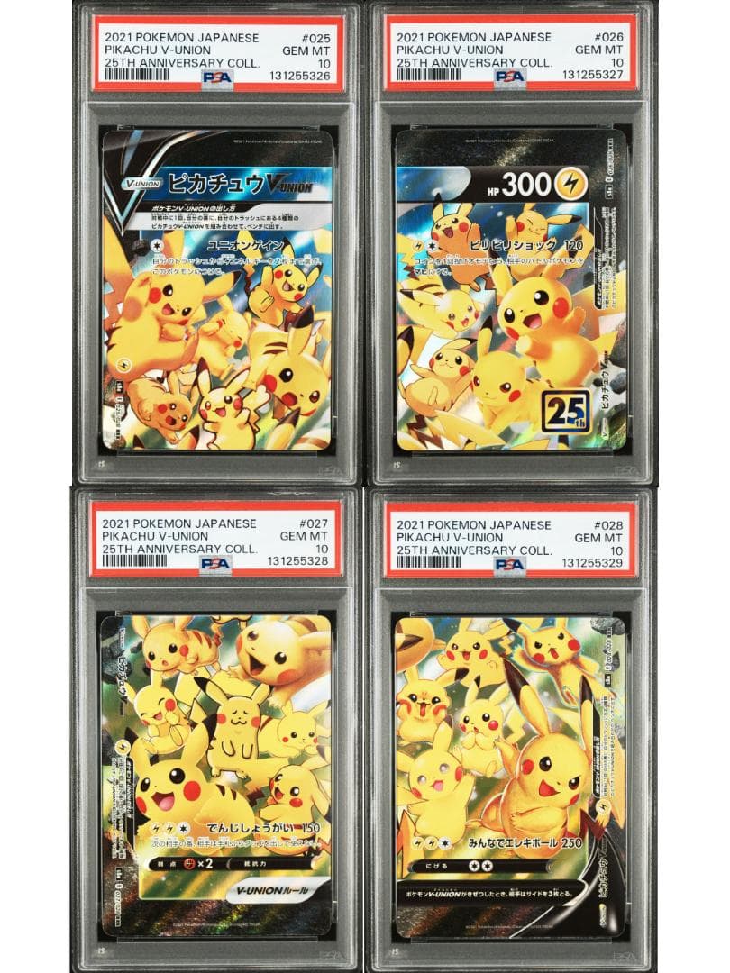 【PSA10】ピカチュウVユニオン 25周年記念コレクション