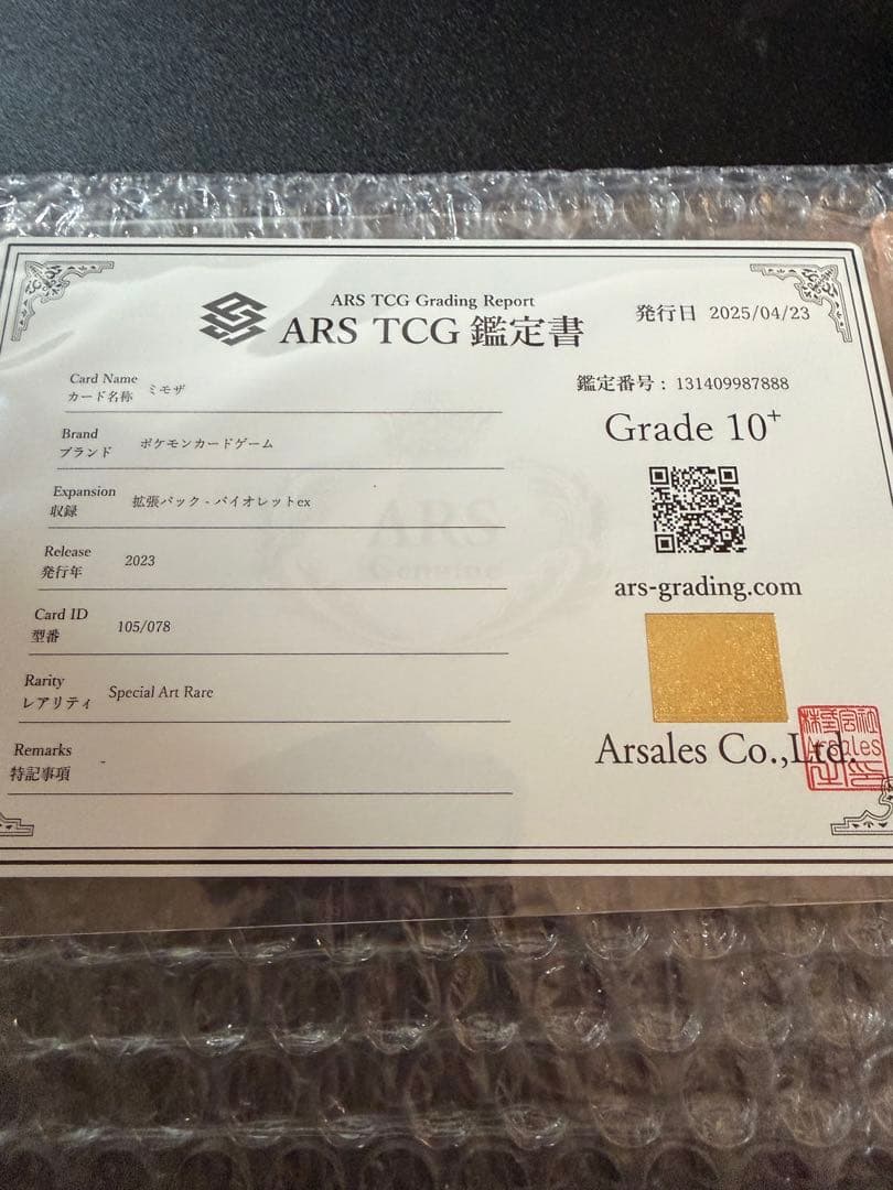 ミモザ sar ars10＋