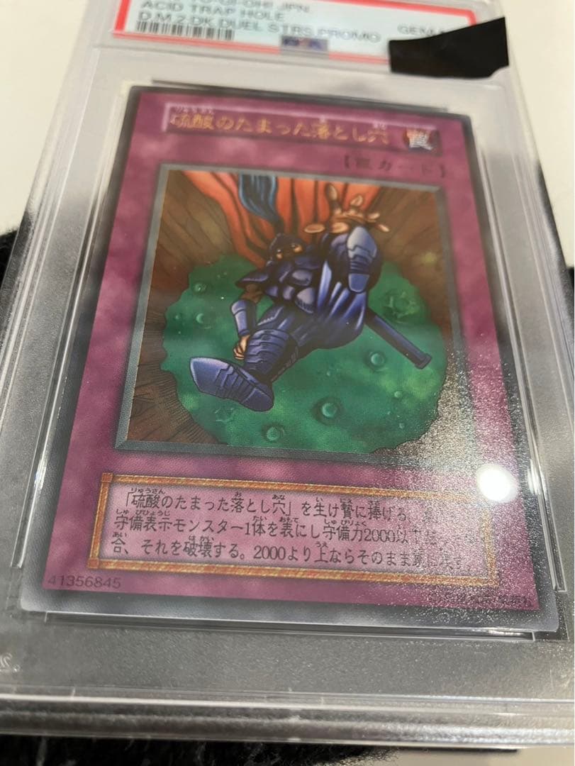 硫酸のたまった落とし穴　遊戯王カード　初期　PSA10