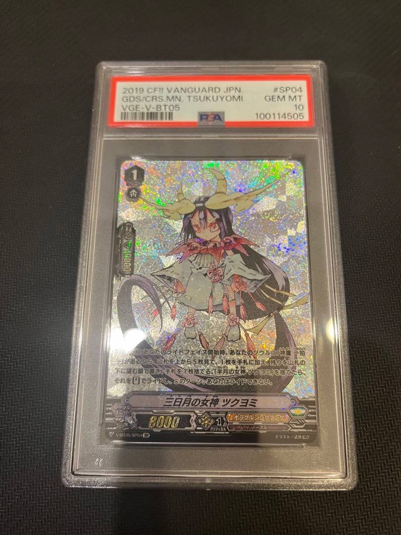 SP ヴァンガード 三日月の女神　ツクヨミ psa10