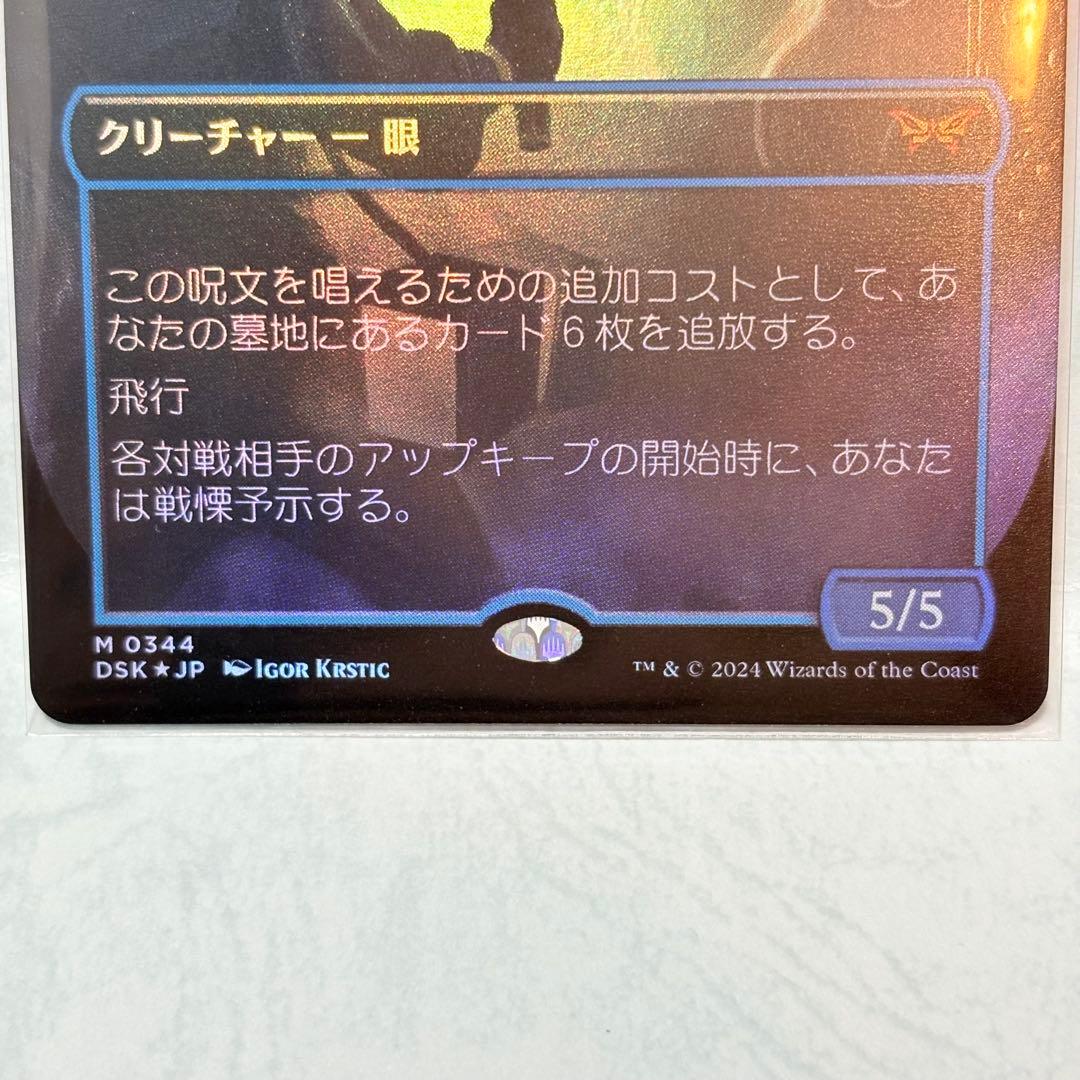 忌まわしき眼魔 foil ボーダーレス